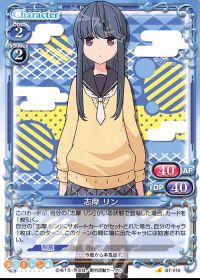 志摩 リン