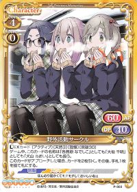 野外活動サークル
