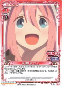 P-005 各務原 なでしこ