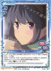 P-006 志摩 リン