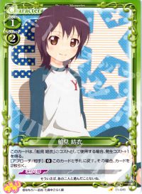 01-046 船見 結衣