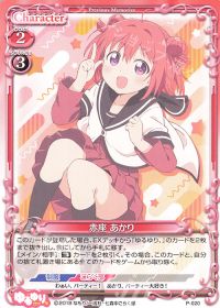 P-020 赤座 あかり