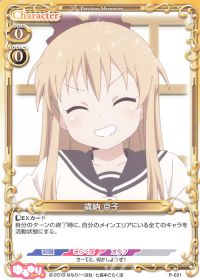 P-021 歳納 京子