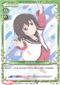P-022 船見 結衣