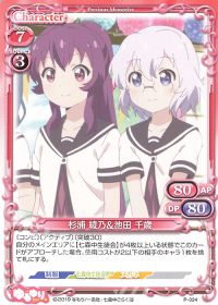 P-024 杉浦 綾乃＆池田 千歳