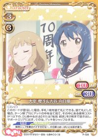 P-026 大室 櫻子＆古谷 向日葵