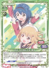 P-027 古谷 向日葵＆大室 櫻子