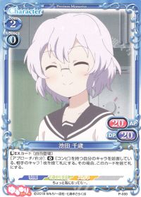 P-030 池田 千歳