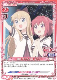 P-033 歳納 京子＆赤座 あかり