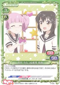 P-035 吉川 ちなつ＆船見 結衣
