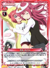 02-005 赤座 あかね