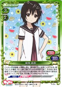 P-013 船見 結衣