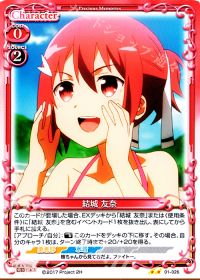 結城 友奈