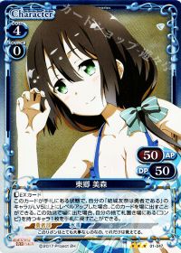 01-047 東郷 美森