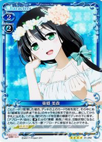01-052 東郷 美森
