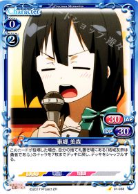 東郷 美森