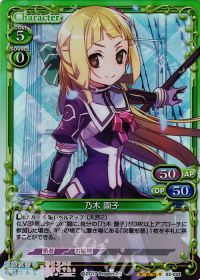 乃木 園子
