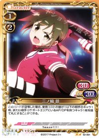 三ノ輪 銀
