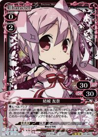 02-083 結城 友奈