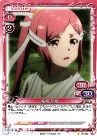 02-092 結城 友奈