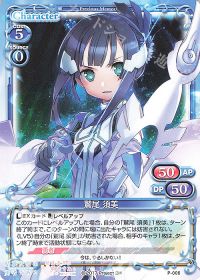P-006 鷲尾 須美