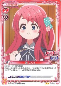 01-012 源 さくら