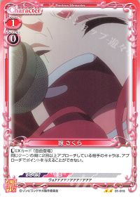 01-015 源 さくら