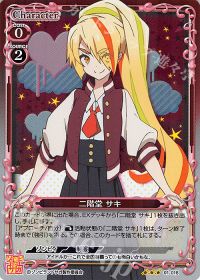 01-018 二階堂 サキ