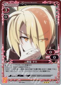 01-021 二階堂 サキ