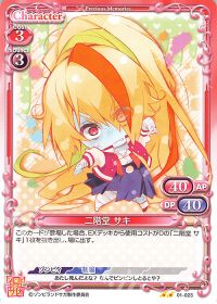 01-023 二階堂 サキ