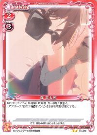 01-036 巽 幸太郎