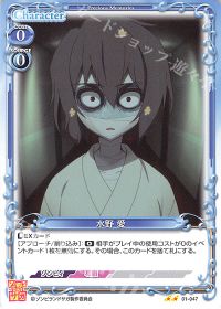 01-047 水野 愛