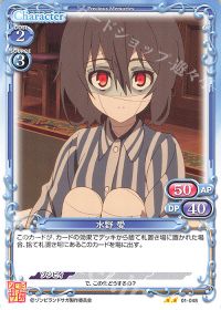 01-048 水野 愛