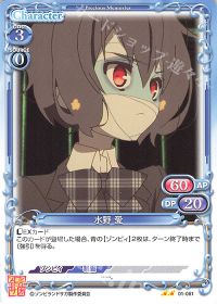 01-051 水野 愛