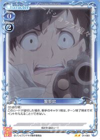 01-068 警察官