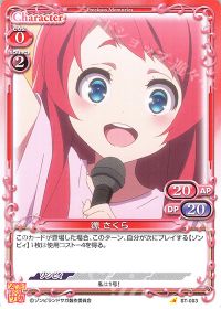 ST-003 源 さくら