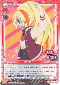 ST-005 二階堂 サキ