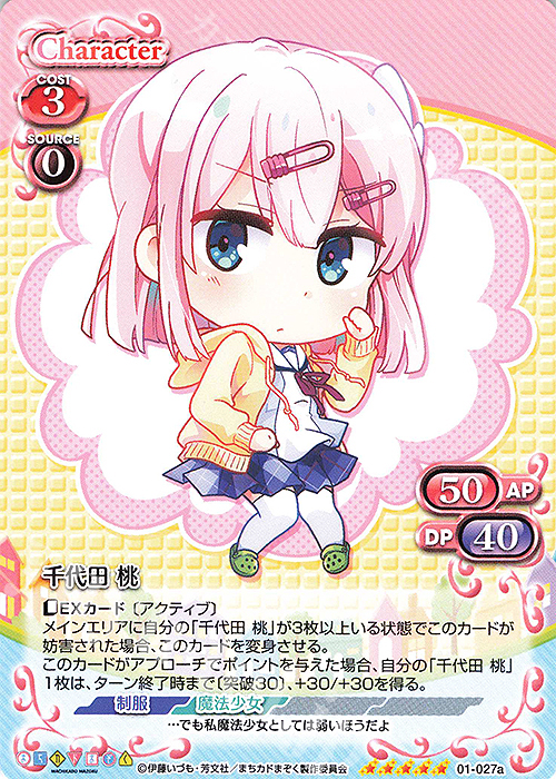 SP 千代田 桃(サイン入り) 販売 | まちカドまぞく | プレシャス