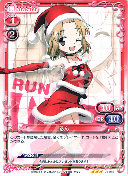 R るん | 販売 | Aチャンネル | プレシャスメモリーズ