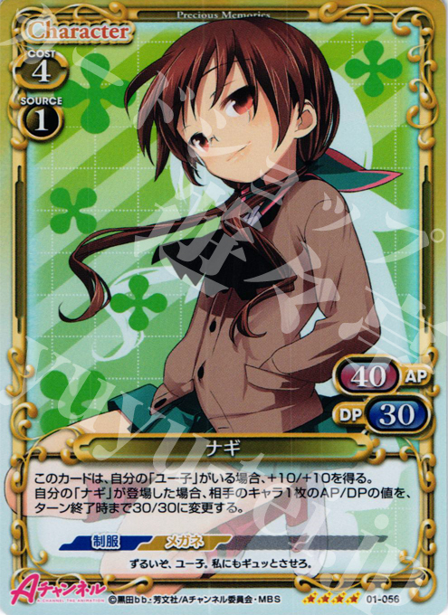 SR ナギ | 販売 | Aチャンネル | プレシャスメモリーズ