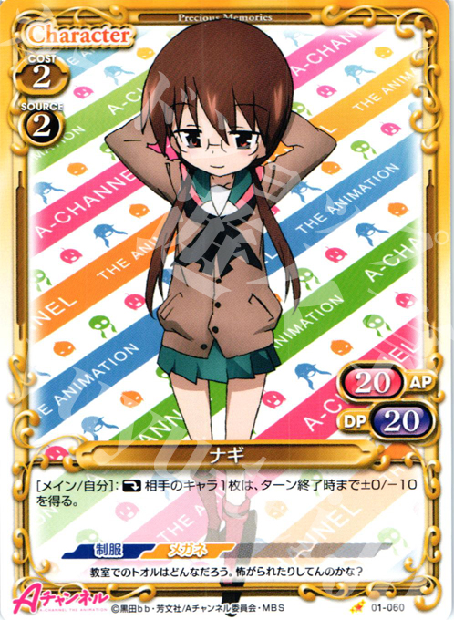 C ナギ | 販売 | Aチャンネル | プレシャスメモリーズ