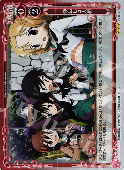 P-R 仲良し4人組 | 販売 | Aチャンネル | プレシャスメモリーズ