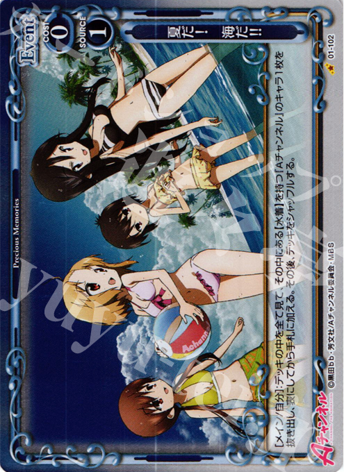 P-C 夏だ！海だ!! | 買取 | Aチャンネル | プレシャスメモリーズ