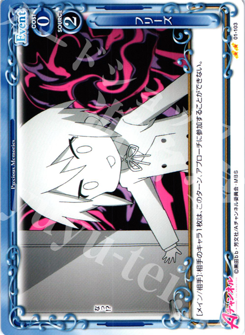 UC フリーズ | 販売 | Aチャンネル | プレシャスメモリーズ