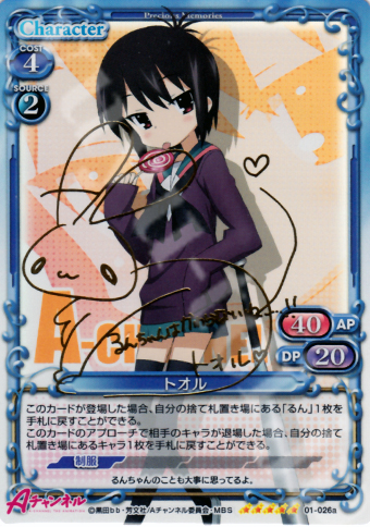SP トオル(サイン入り) | 販売 | Aチャンネル | プレシャスメモリーズ