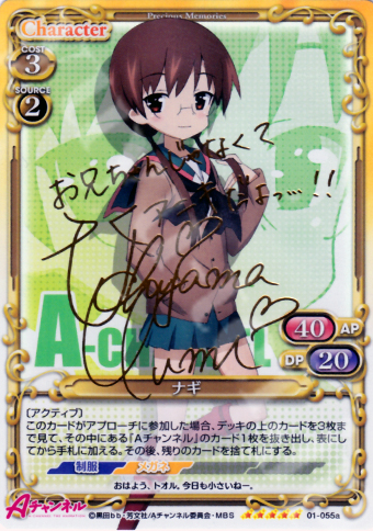 SP ナギ(サイン入り) | 販売 | Aチャンネル | プレシャスメモリーズ