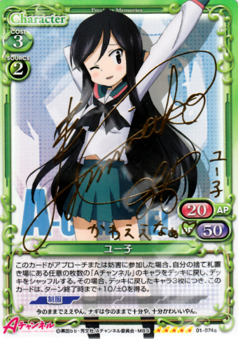SP ユー子(サイン入り) | 販売 | Aチャンネル | プレシャスメモリーズ