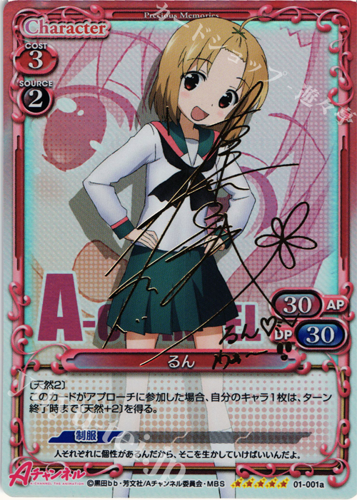 SP るん(サイン入り) | 販売 | Aチャンネル | プレシャスメモリーズ