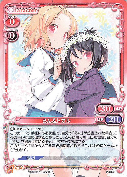 PR るん＆トオル | 販売 | Aチャンネル | プレシャスメモリーズ