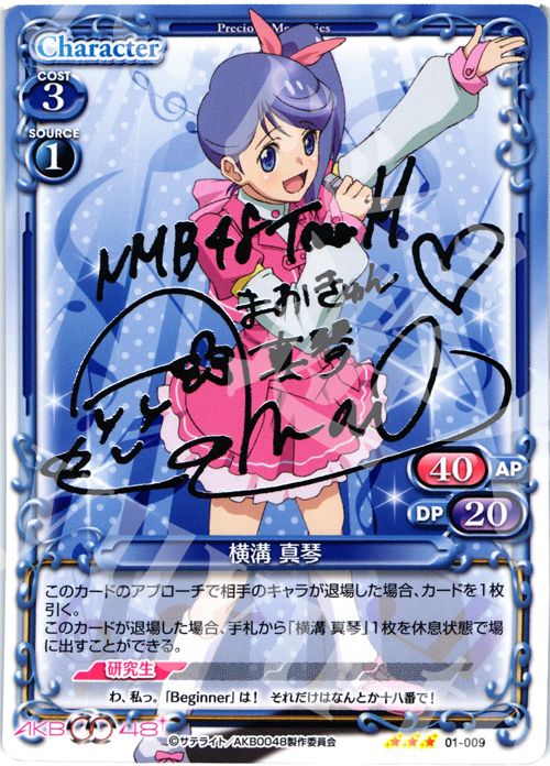 S-TD 横溝 真琴(サイン入り) | 買取 | AKB0048 | プレシャスメモリーズ